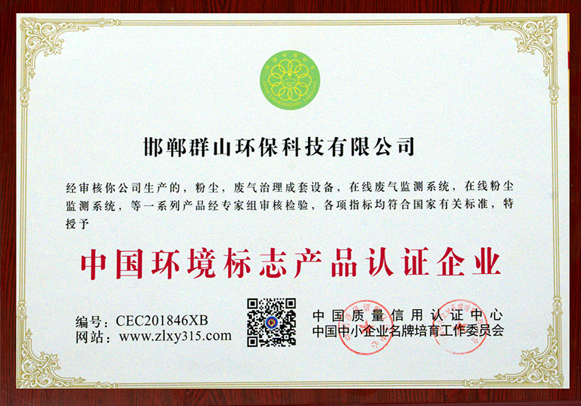 中國環(huán)境標(biāo)志產(chǎn)品認(rèn)證企業(yè)